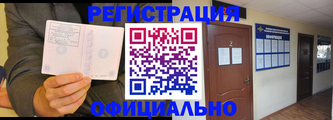 временная регистрация в Калининске