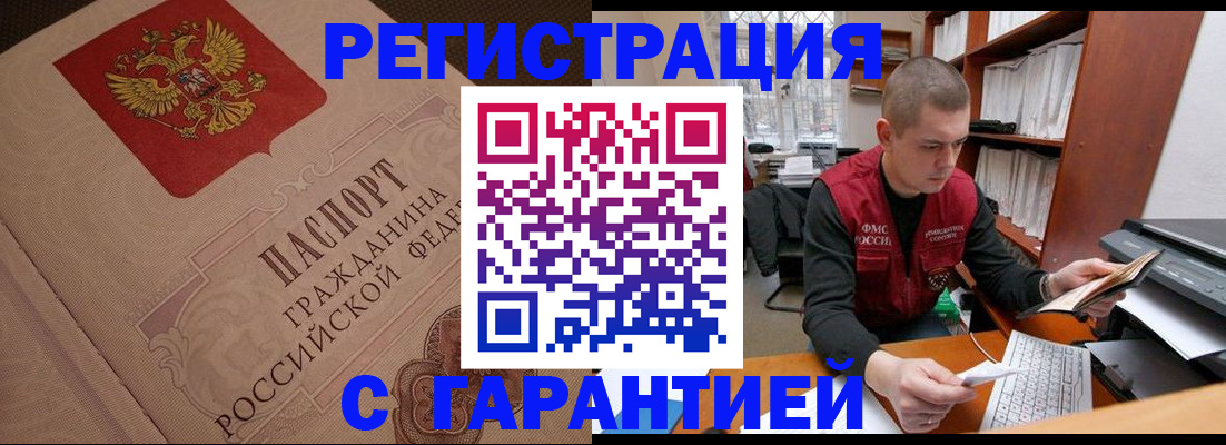 прописка штамп в Калининске