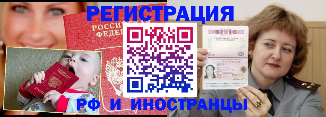 прописка для работы в Калининске